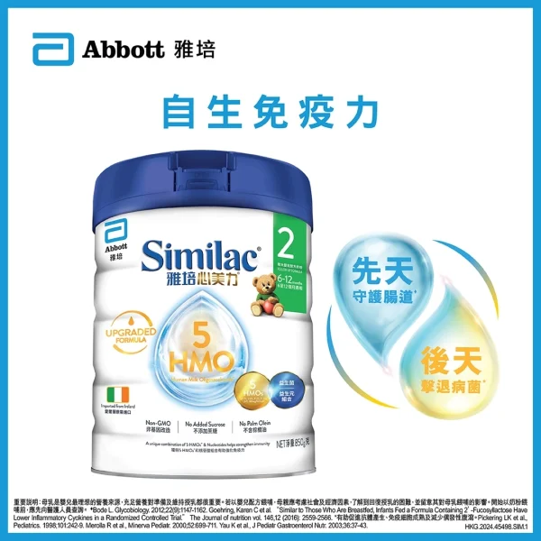 Abbott雅培心美力5 HMO升級配方奶粉2號 850克