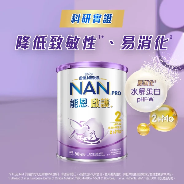 Nestle NAN雀巢能恩啟護2號配方奶粉 800克