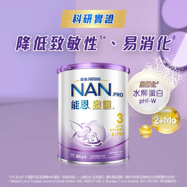 Nestle NAN雀巢能恩啟護3號配方奶粉 800克