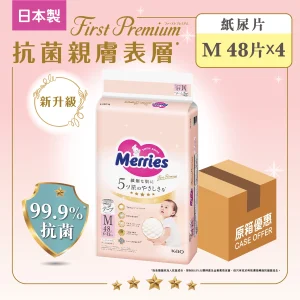 Merries First Premium紙尿片中碼 48片 x 4包(原箱) (新舊裝隨機發貨)