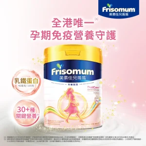 Friso荷蘭美素佳兒媽媽奶粉 800克