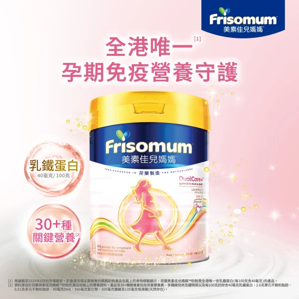 Friso荷蘭美素佳兒媽媽奶粉 800克