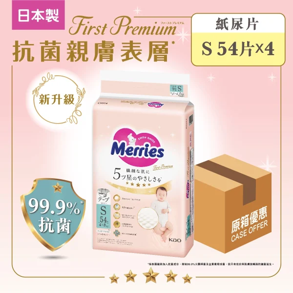 Merries First Premium紙尿片細碼 54片x 4包(原箱)