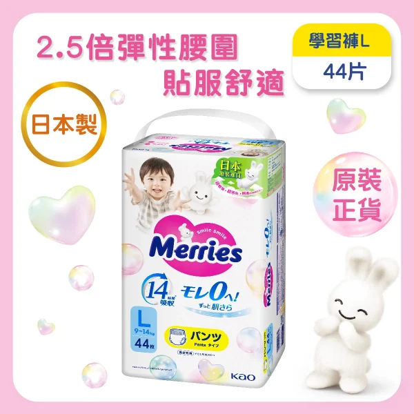 Merries學習褲大碼 44片