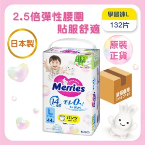Merries學習褲大碼 44片 x 3包(原箱)