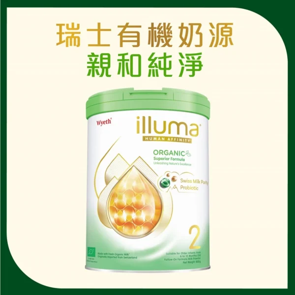 Illuma親和人體有機配方2號較大嬰兒配方奶粉 800克