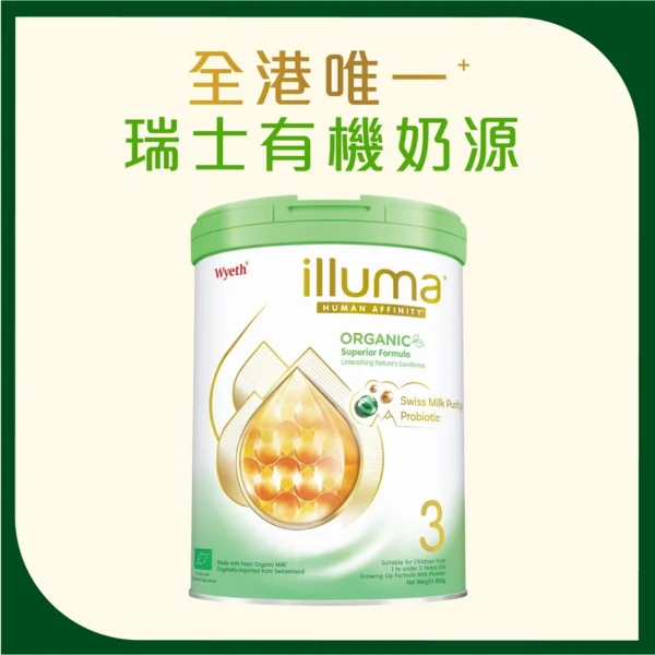 Illuma親和人體有機配方3號幼兒成長配方奶粉 800克