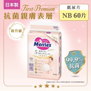 Merries First Premium紙尿片初生碼 60片