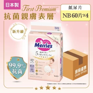 Merries First Premium紙尿片初生碼 60片 x 4包 (原箱)