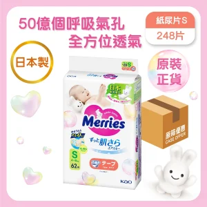 Merries紙尿片細碼 62片 x 4包(原箱)