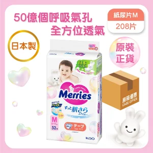Merries紙尿片中碼 52片 x 4包(原箱)