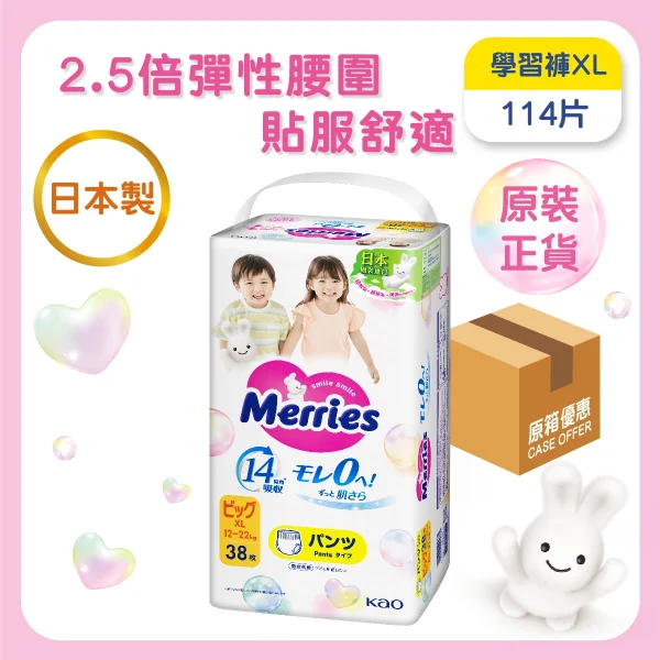 Merries學習褲加大碼 38片 x 3包(原箱)