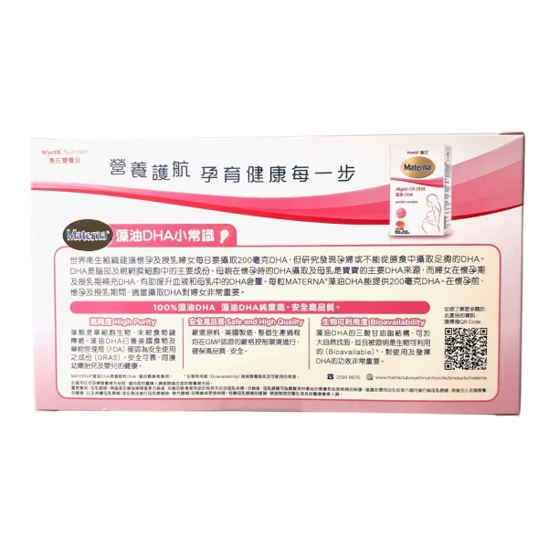 Wyeth惠氏Materna藻油DHA 30粒 x 3盒