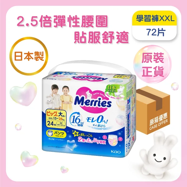 Merries學習褲加加大碼 24片 x 3包 (原箱)