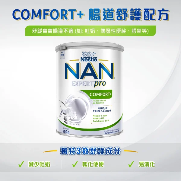 Nestle NAN雀巢能恩EXPERTpro腸道舒護配方 400克