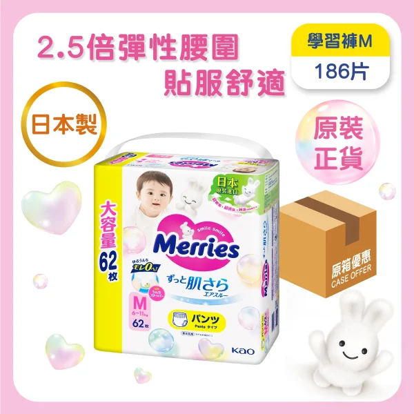 Merries學習褲中碼 62片 x 3包 (原箱)