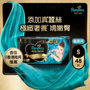 Pampers幫寶適奢寵の舒適紙尿片(細碼) 48片