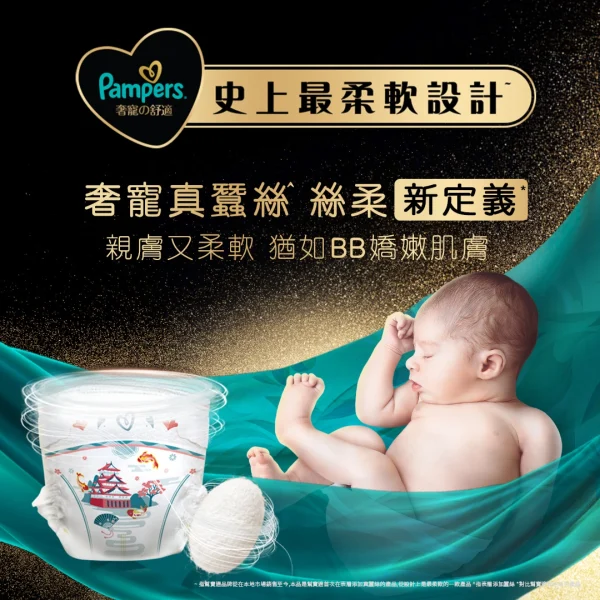 Pampers幫寶適奢寵の舒適紙尿片(細碼) 48片
