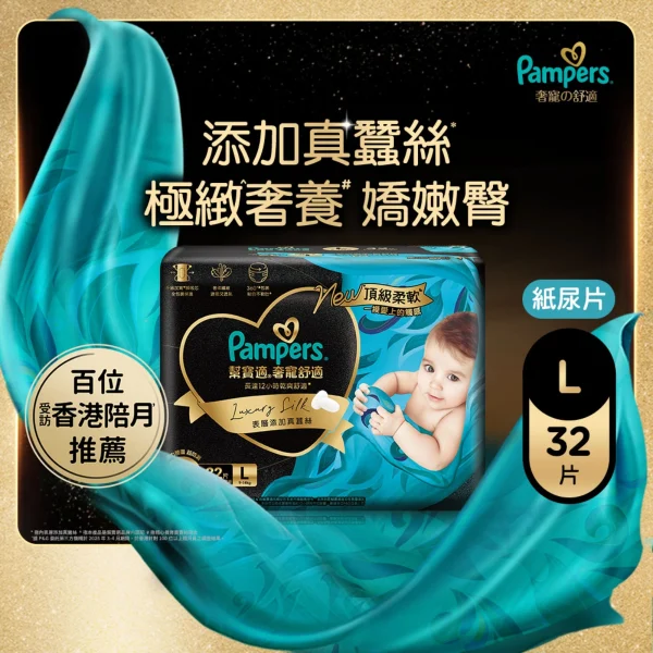 Pampers幫寶適奢寵の舒適紙尿片(大碼) 32片