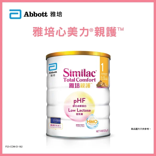 Abbott雅培心美力親護HMO 1號初生嬰兒奶粉 820克