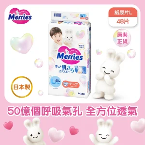 Merries紙尿片(大碼) 48片