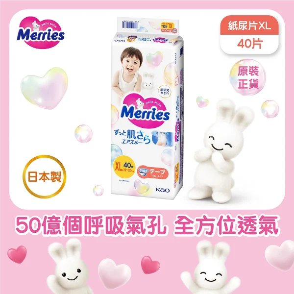 Merries紙尿片(加大碼) 40片