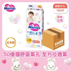 Merries 紙尿片(加大碼) 40片 x 4包(原箱)