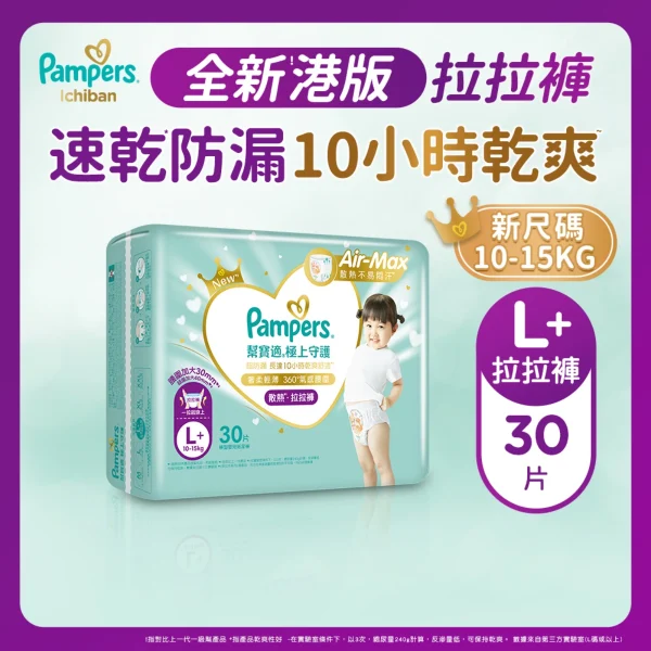 Pampers幫寶適極上守護一級幫拉拉褲大碼加大版 30片