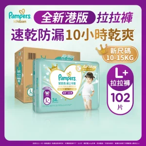 Pampers幫寶適極上守護一級幫拉拉褲大碼加大版 34片 x 3包 (原箱)
