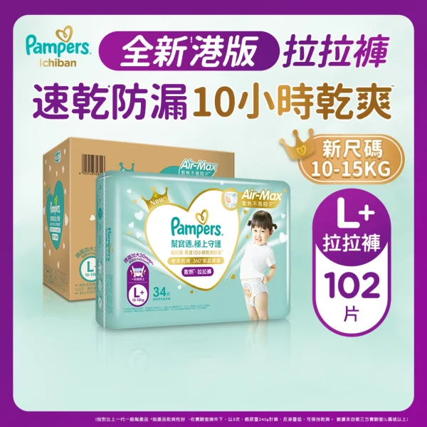 Pampers幫寶適極上守護一級幫拉拉褲大碼加大版 34片 x 3包 (原箱)