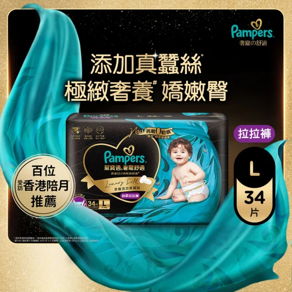 Pampers幫寶適奢寵の舒適拉拉褲(大碼) 34片