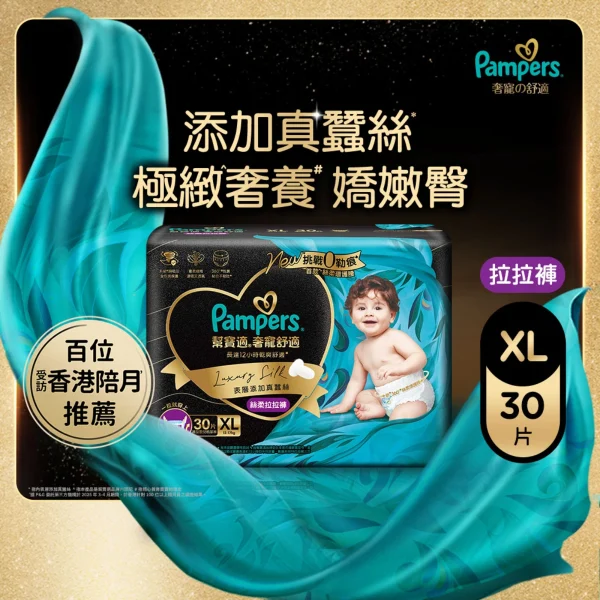 Pampers幫寶適奢寵の舒適拉拉褲(加大碼) 30片