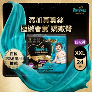 Pampers幫寶適奢寵の舒適拉拉褲(加加大碼) 24片