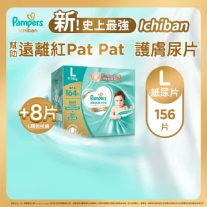 Pampers幫寶適極上守護一級幫紙尿片大碼 52片 x 3包 + 大碼拉拉褲 8片 (原箱)
