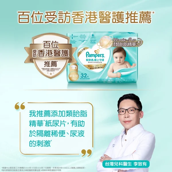 Pampers幫寶適極上守護一級幫紙尿片加大碼 60片 x 2包 + 加大碼拉拉褲 8片 (原箱)