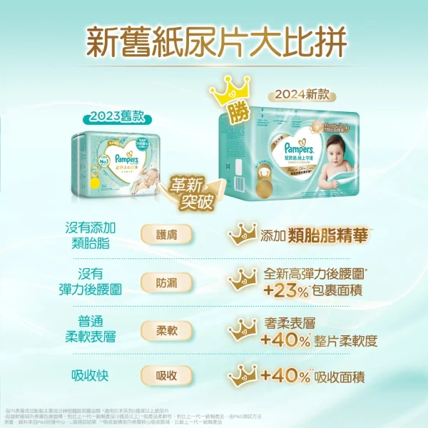 Pampers幫寶適極上守護一級幫紙尿片加大碼 60片 x 2包 + 加大碼拉拉褲 8片 (原箱)