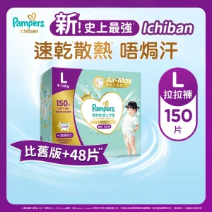 Pampers幫寶適極上守護一級幫拉拉褲大碼 50片 x 3包 (原箱)