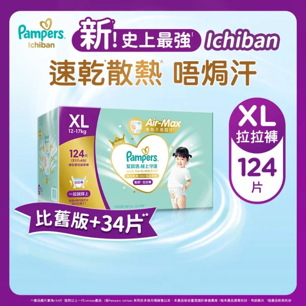 Pampers幫寶適極上守護一級幫拉拉褲加大碼 31片 x 4包 (原箱)