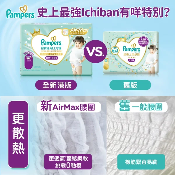 Pampers幫寶適極上守護一級幫拉拉褲加大碼 31片 x 4包 (原箱)