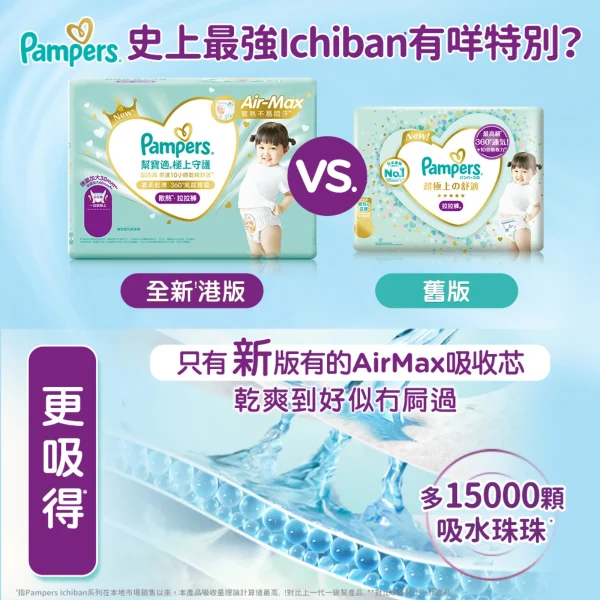 Pampers幫寶適極上守護一級幫拉拉褲加大碼 31片 x 4包 (原箱)