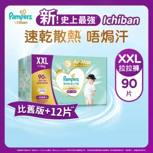 Pampers幫寶適極上守護一級幫拉拉褲加加大碼 30片 x 3包 (原箱)