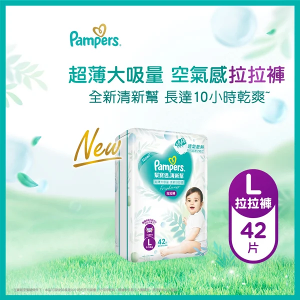 Pampers幫寶適清新幫拉拉褲大碼 42片 image 1 Pampers幫寶適清新幫拉拉褲大碼 42片