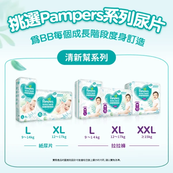 Pampers幫寶適清新幫拉拉褲加大碼 38片