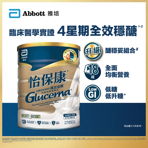 Abbott Glucerna雅培怡保康雲呢拿味 850克