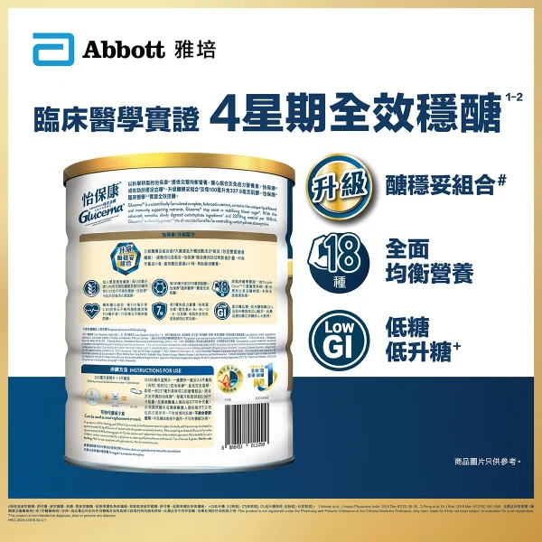Abbott Glucerna雅培怡保康雲呢拿味 850克