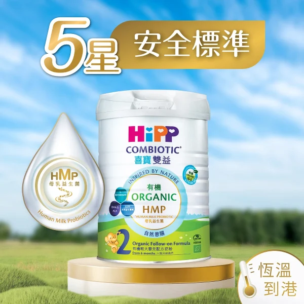 HiPP喜寶有機雙益HMP較大嬰兒配方奶粉2號 適合6個月以上寶寶 800克