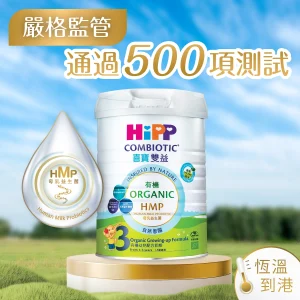 HiPP喜寶有機雙益HMP幼兒配方奶粉3號 適合1-3歲寶寶 800克