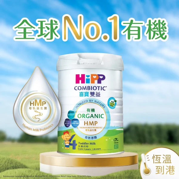 HiPP喜寶有機雙益HMP兒童奶粉 4號 適合3歲以上寶寶 800克