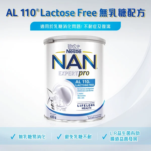 Nestle 雀巢能恩EXPERTPRO AL 110無乳糖配方 400克