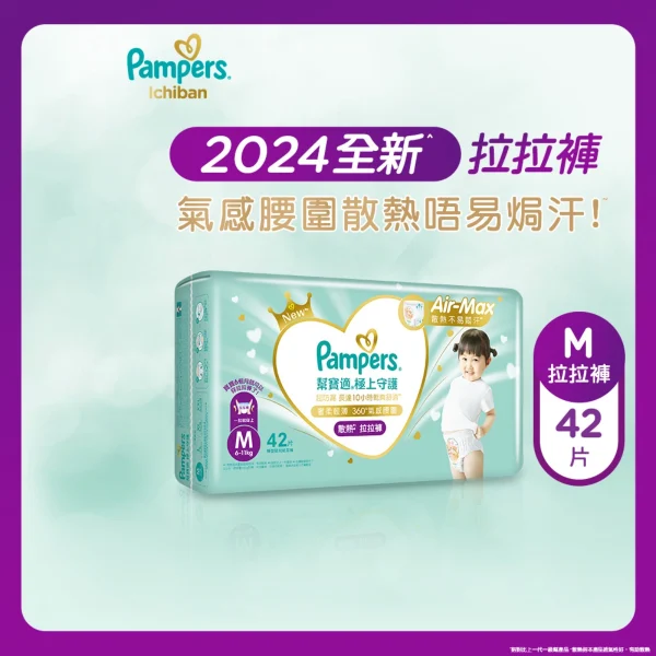 Pampers幫寶適極上守護一級幫拉拉褲中碼 42片 image 1 Pampers幫寶適極上守護一級幫拉拉褲中碼 42片